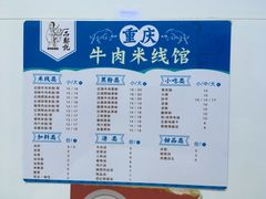 -一品郑记重庆牛肉米线馆(东泰路店)