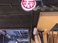 门面-寿奶茶·鲜奶与茶(合生汇购物中心店)