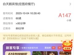 -白天鹅宾馆-宏图府餐厅
