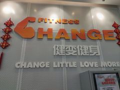 -健变健身俱乐部(前海天虹商场店)