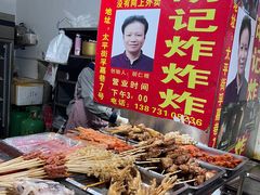 -胡仁根胡记炸炸炸