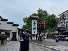-咸亨酒店