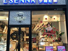 门面-罗森尼娜(德思勤店)