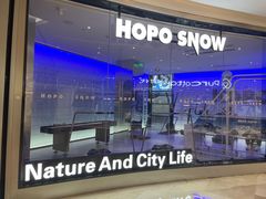 -Hopo Snow 城市滑雪空间(滨江宝龙城店)