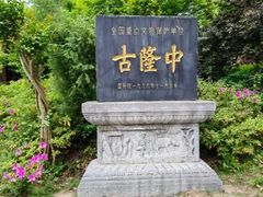 -古隆中景区