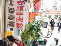 -老贵阳全牛粉(尚义路店)