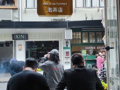 -茶是一枝花泡茶店