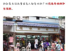 -穗银肠粉店(东川路店)