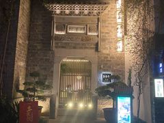 -竹里馆·淮扬菜·功夫茶(老门东店)