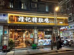 -北海渔村酒楼·粤菜海鲜点心(新华店)