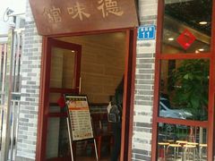 门面-正德顺順德雙皮奶(中信店)
