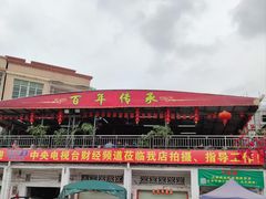 门面-大赤坎肥仔强烧味海鲜餐厅(大赤坎店)