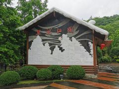 -重庆园博园