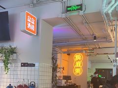 -耍盆友·重庆江湖菜(百子湾店)
