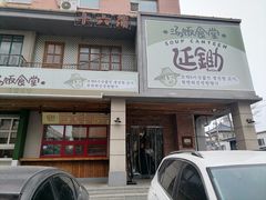 -延锄汤饭食堂(桂林路店)