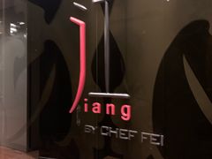 -广州文华东方酒店·江-由辉师傅主理