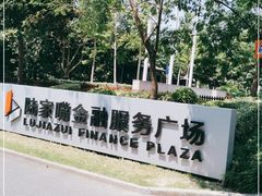 -陆家嘴金融服务广场