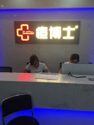 点击看大图 -痘博士广州·全国连锁祛痘机构