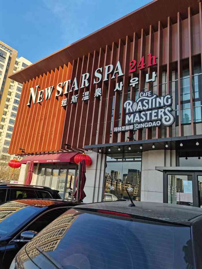 纽斯温泉洗浴(城阳大北曲店)