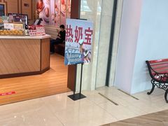 门面-西树泡芙(秦皇岛茂业天地店)
