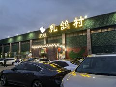-石岐乳鸽村(南海第三分店)