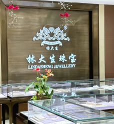 -林大生珠宝(中街钻石宫殿店)