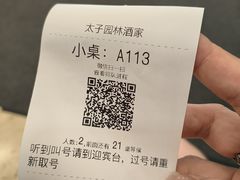 -太子园林酒家