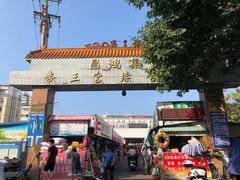 门面-毕家疃综合市场