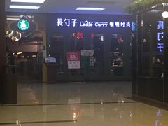 门面-长勺子东南亚(街道口店)