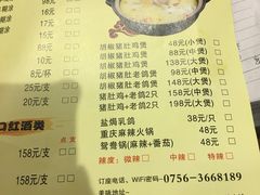 菜单-金众记猪肚鸡(唐家店)