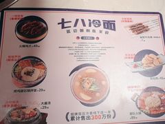 -七八冷面·延边朝鲜族美食(欢乐谷店)