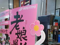 -清真·锦翔炝锅鱼(明德门店)