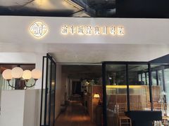 -渝半城经典川粤菜(重庆天地店)