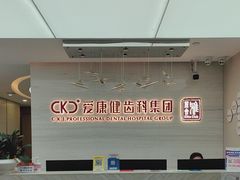 -希玛爱康健口腔(南山海岸城店)