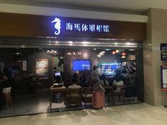 -海马体照相馆(海口日月广场店)
