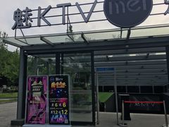 -魅KTV·AI辅唱(福雷德广场店)