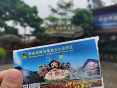 -海南槟榔谷黎苗文化旅游区