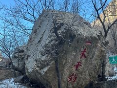 -京东石林峡风景区