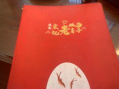 -津菜宋记老房子(鼓楼店)