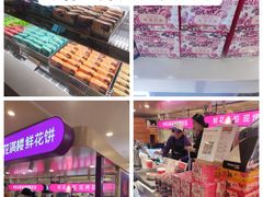 -HappyMiss花满楼·鲜花饼·鲜花茶·伴手礼(上海环球港店)