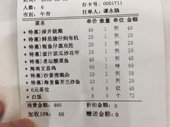账单-东江海鲜酒家(艺都分店)