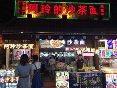门面-老闽味沙茶面·姜母鸭(传承35年曾厝垵店)