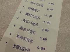 账单-红莲中餐厅(日航饭店)