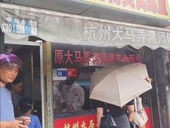 -大马弄蒋师傅美食酥鱼(察院前店)