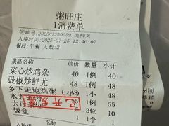 -粥旺庄(芳村店)