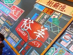 -憶廟街 X 沙角邨(太古城店)