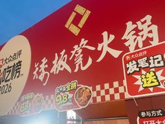 -矮板凳老火锅(宽窄巷子店)
