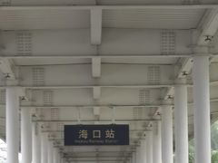 -海口站