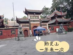 -黔灵山公园