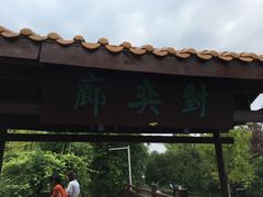 -铁山坪森林公园